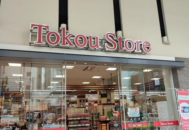 東光ストア (サッポロファクトリー店)