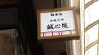 初代の住職は平安の歌人和泉式部