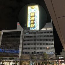 南口夜『揖保乃糸』じばさんびる