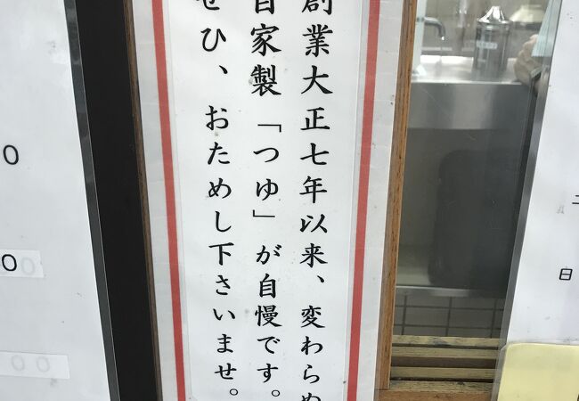 京浜東北線東神奈川駅ホームの立ち食い日栄軒