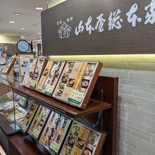 山本屋総本家 松坂屋店