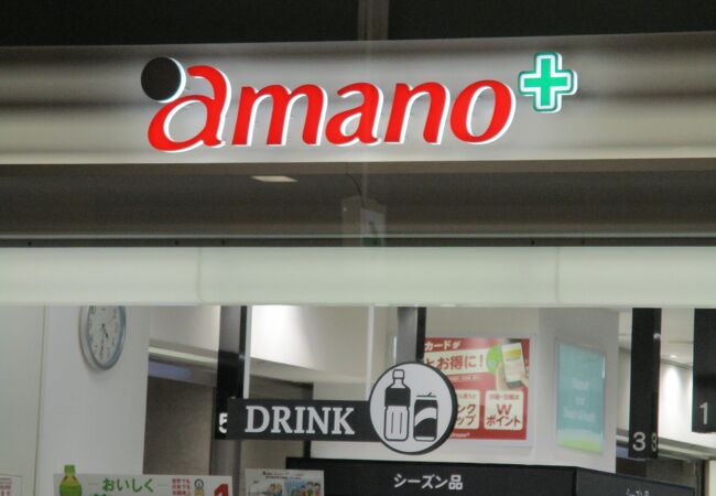 アマノ (JR名駅中央店)