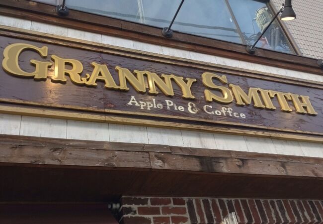 GRANNY SMITH  APPLE PIE & COFFEE 青山店