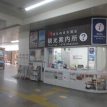 福山観光案内所