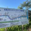 花見川サイクリングコース