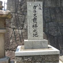 大阪ガラス発祥の地碑