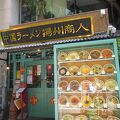 ラーメン屋さんです