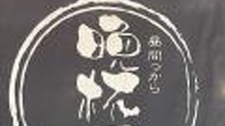 立呑み晩杯屋 十条店