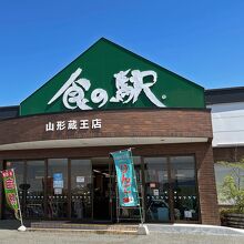 食の駅から右隣にあり、こちらから入っても通路で繋がっている