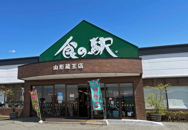 土産・お酒・山形グルメが揃うぐっと山形：山形県観光物産館