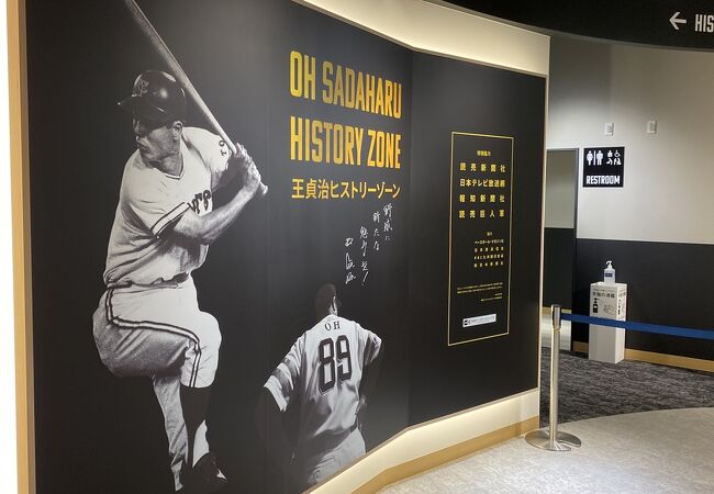 王貞治博物館