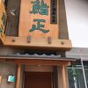 うまい鮨勘 別館 鮨正