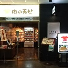 肉の万世 お茶の水サンクレール店