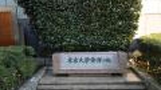 神保町にある記念碑