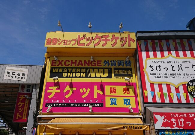 ビックチケット (西新宿店)