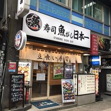 オキニの立ち食い寿司 華ランチ700円 By Swal 寿司 魚がし日本一 新宿西口店のクチコミ フォートラベル