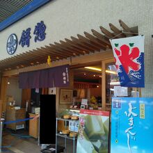 餅惣