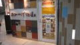 大阪土産ならココ