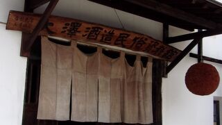 大澤酒造民俗資料館