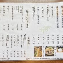 うどん、おつまみ、飲み物メニュー