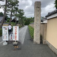 ひっそりとした東側入り口。近くに薩摩藩墓地がある。