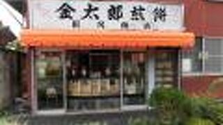 金太郎煎餅 田尻商店