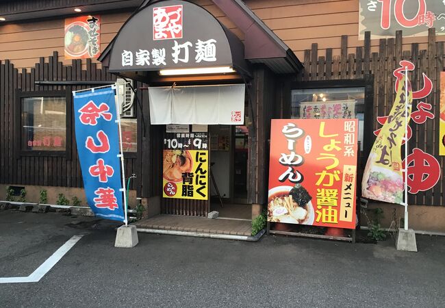 あづまや 本店(国道店)