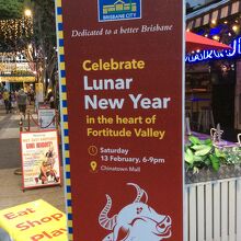 丁度旧正月のイベント開催中でした