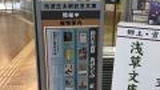 台東区生涯学習センター内