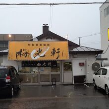 お店の外観