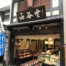 京のでっちようかん西谷堂