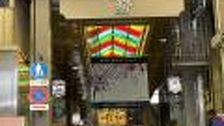 新京極通と並んで