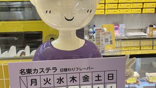 台湾カステラ専門店 名東