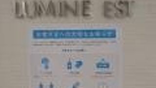 新宿駅に直結したショッピングモール