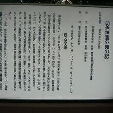 明治神宮外苑の記の碑文です。石碑は、字が細いので、読みにくい
