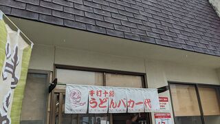 カルボナーラうどん