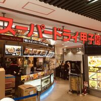 スーパードライ 甲子園 外野店