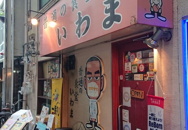 なんば:ふつうではない、普通