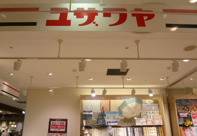 浦和パルコの３階に入っているユザワヤは、広い売り場と多くの品ぞろえで人気があります。