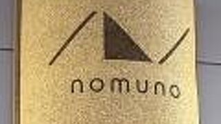 nomuno coffee &wine library 吉祥寺店