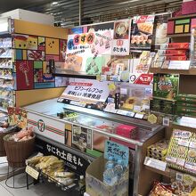 お土産もそろいます