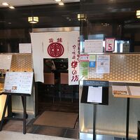 串の坊 京都駅店