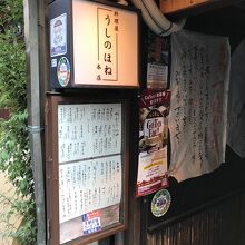 うしのほね 本店