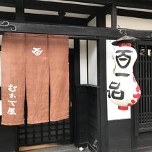 百足屋 本店