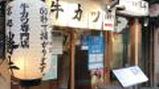 牛カツ京都勝牛 先斗町本店