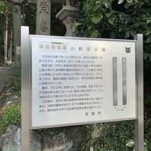 神社の裏山で小野毛人の墓誌が見つかっています。