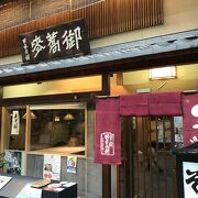 創業は明治元年(1868年)のお店