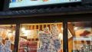 酒菜食彩 七福 藤沢店