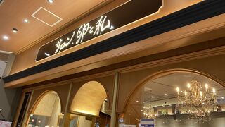 サロン卵と私 イオンモール四條畷店