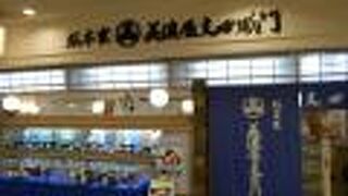 美濃屋 文右衛門 サンシャインシティアルパ3F店